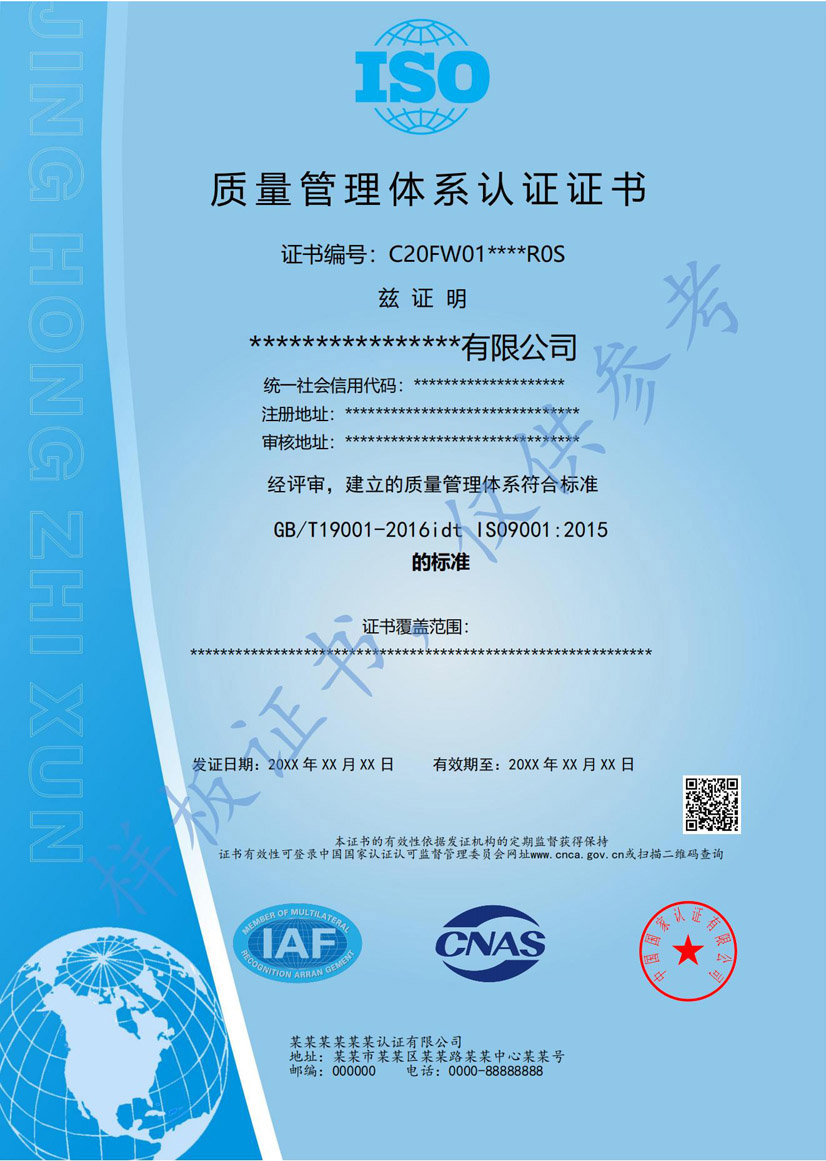 iso9001質(zhì)量管理體系認證證書